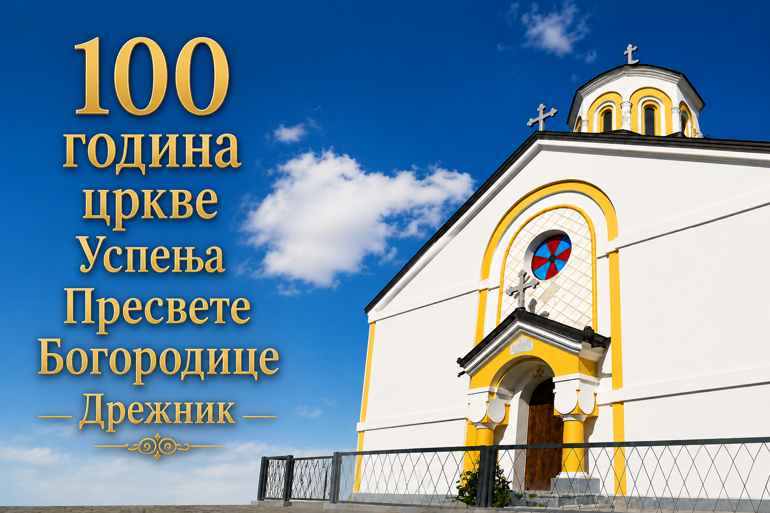 20260827-104648-sto-godina-crkve-dreznik-plakat-foto-2-fFRPqA.jpg