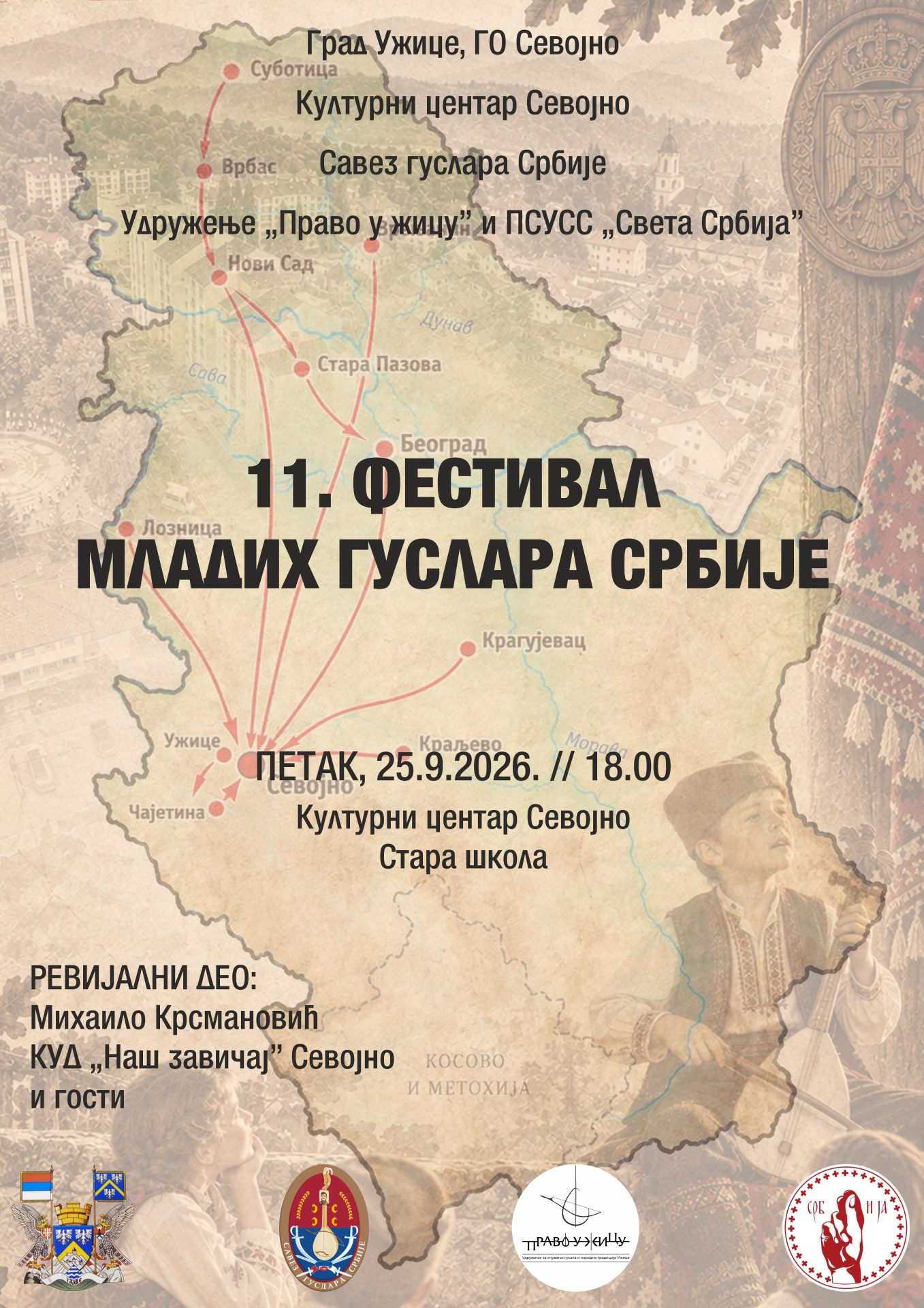 11. Festival mladih guslara Srbije 11. Festival mladih guslara Srbije