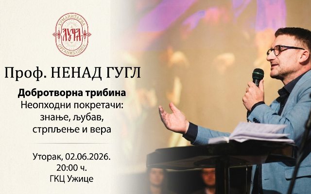 Добротворна трибина са темом "Неопходни покретачи: знање, љубав, стрпљење и вера" у ГКЦ-у
