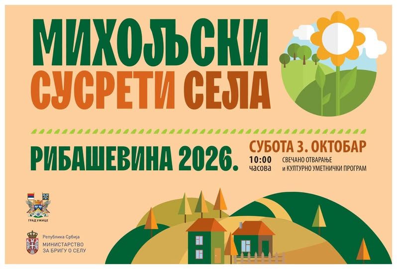 Михољски сусрети села Рибашевина 2026.